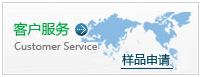 客戶(hù)服務(wù)