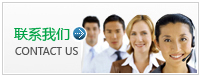 聯(lián)系我們